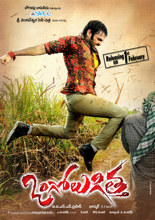 Ongole Githa - Indian Movie Poster