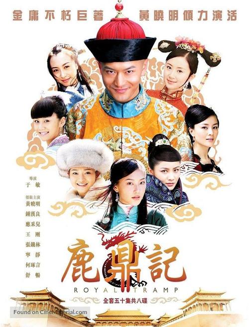 &quot;Lu ding ji&quot; - Chinese Movie Cover