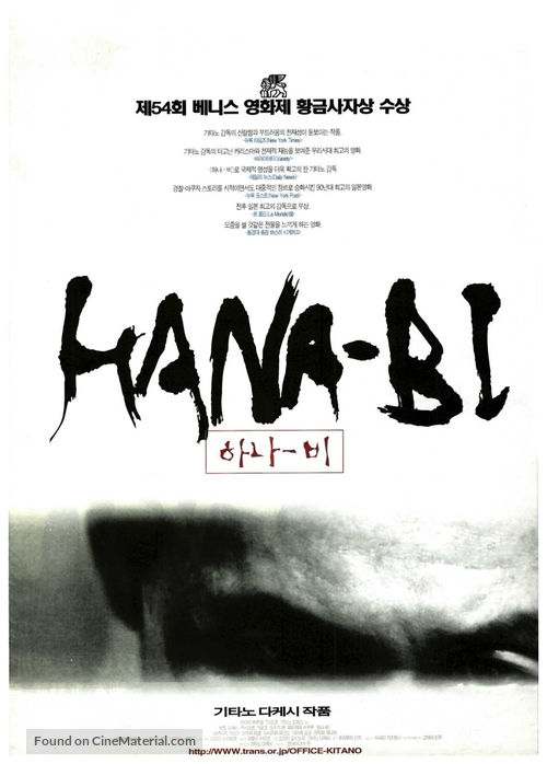 Hana-bi - South Korean Movie Poster