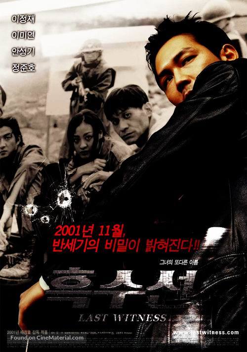 Heugsuseon - South Korean poster