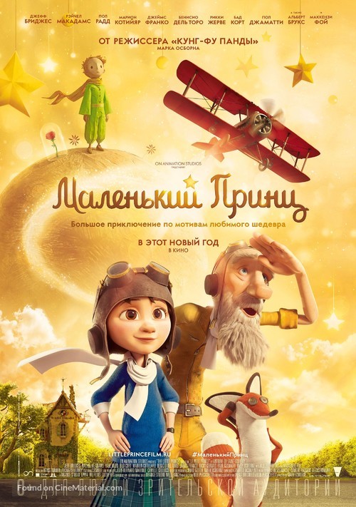 The Little Prince - Russian Movie Poster