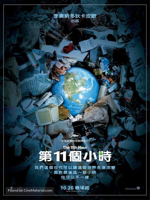 The 11th Hour - Taiwanese poster