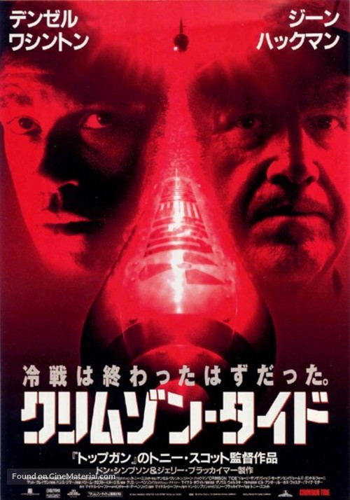 Crimson Tide - Japanese Movie Poster
