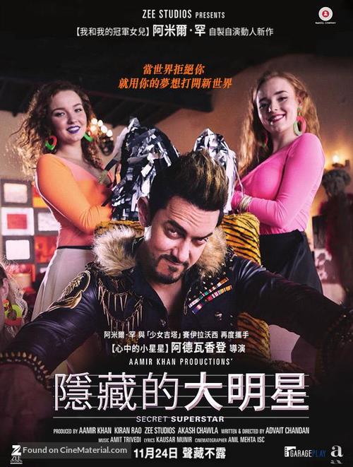 Secret Superstar - Taiwanese Movie Poster