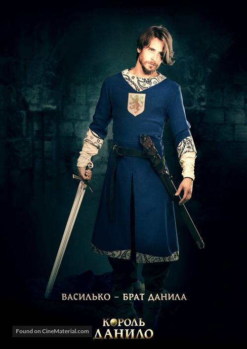 King Danylo - Ukrainian Movie Poster