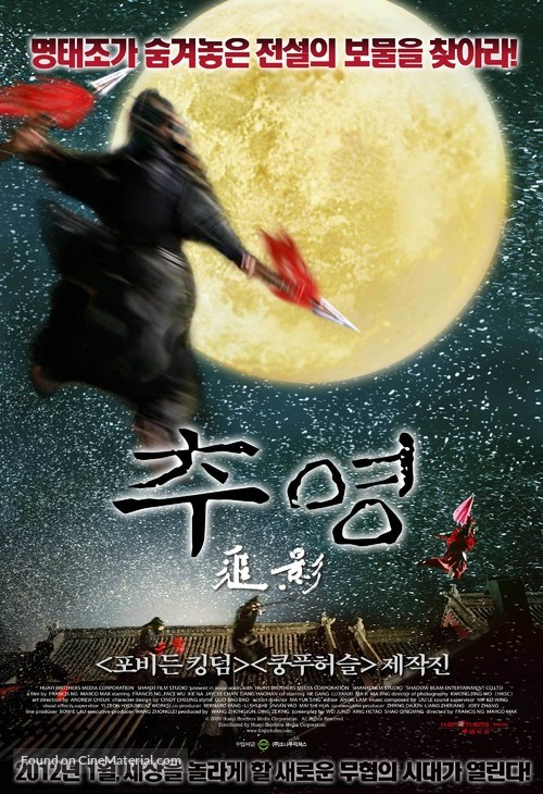 Zhui ying - South Korean Movie Poster