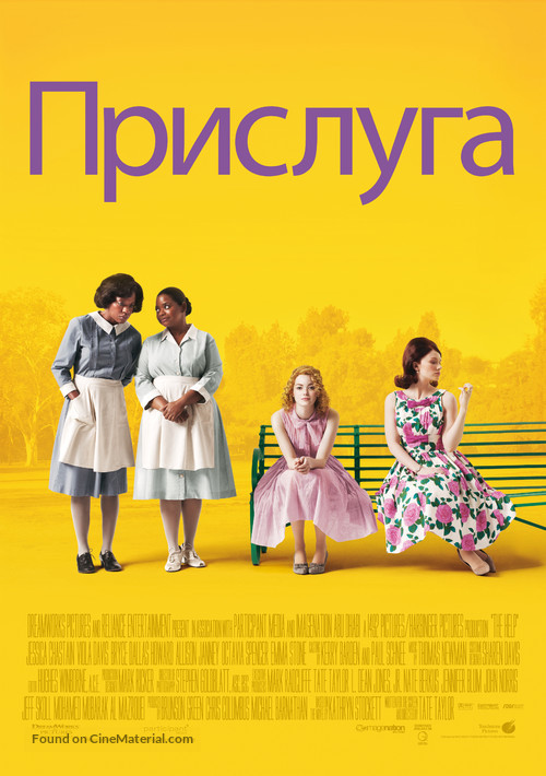 The Help - Russian Movie Poster