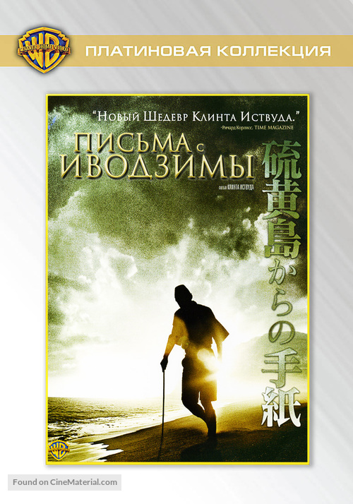 Letters from Iwo Jima - Russian DVD movie cover
