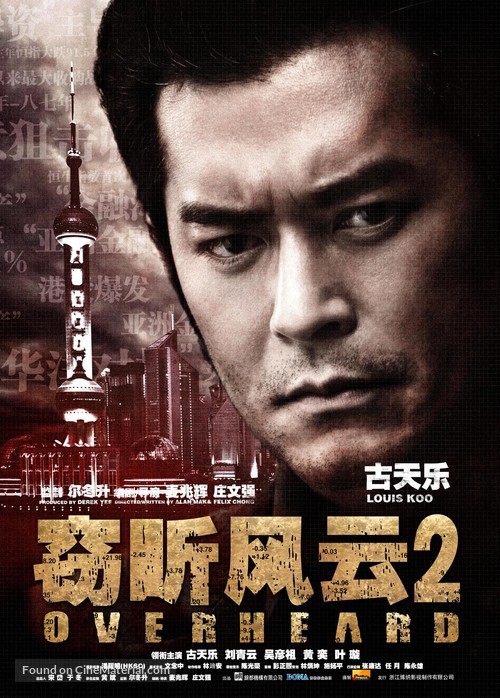 Sit yan fung wan 2 - Chinese Movie Poster