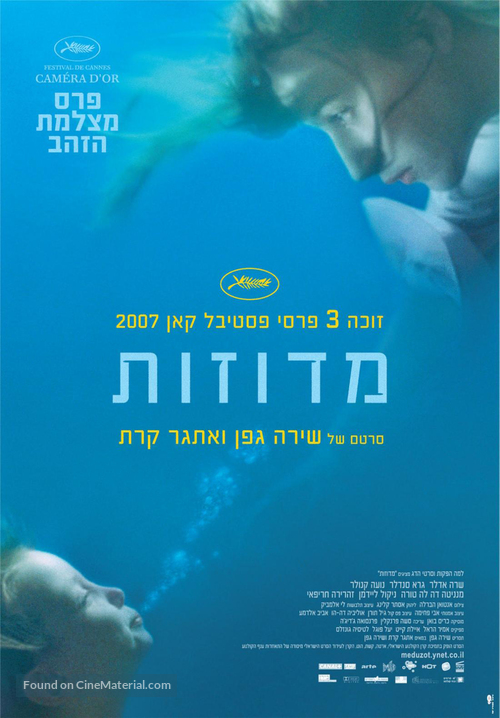 Meduzot - Israeli Movie Poster