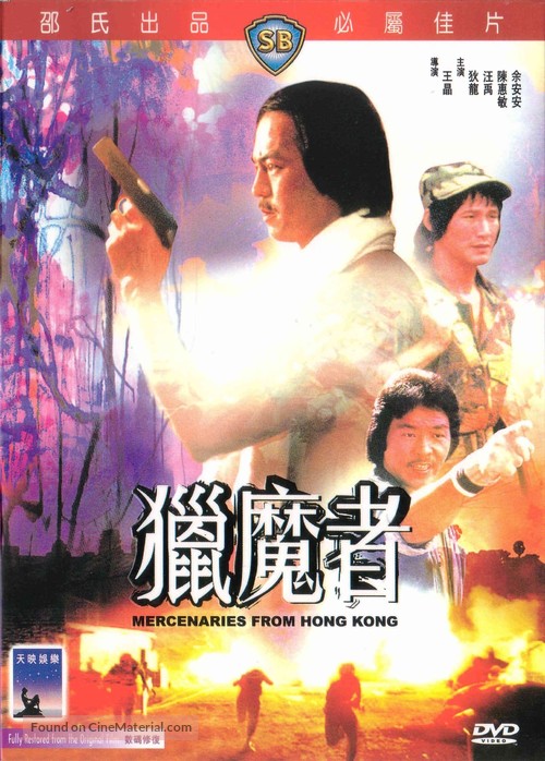 Lie mo zhe - Hong Kong DVD movie cover