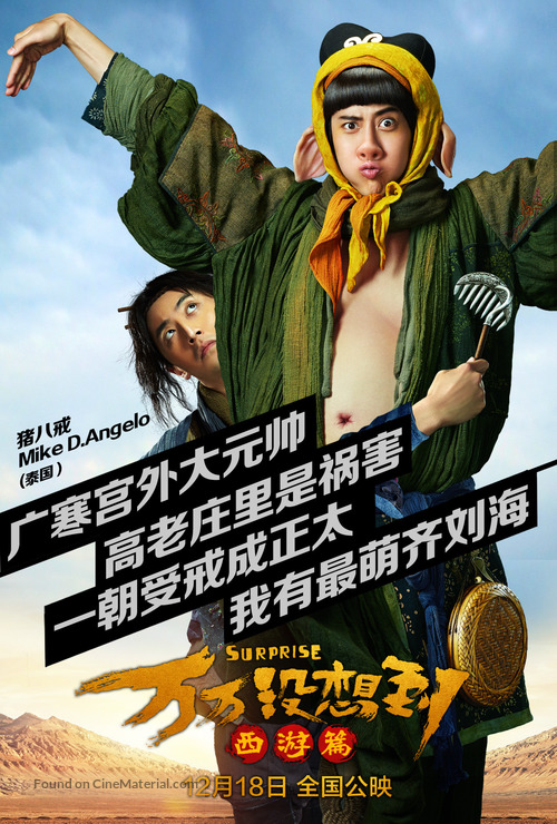 Wan wan mei xiang dao - Chinese Movie Poster