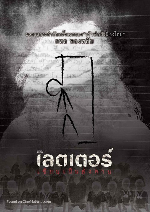 The Letters of Death - Thai poster