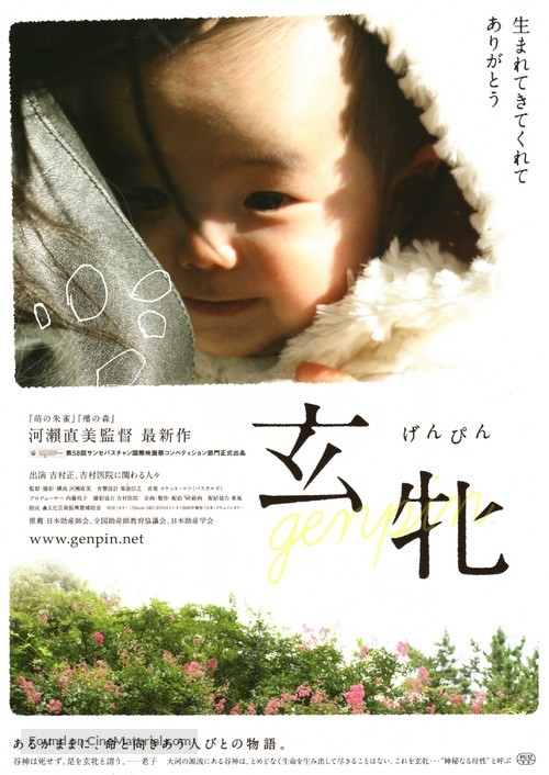 Genpin - Japanese Movie Poster