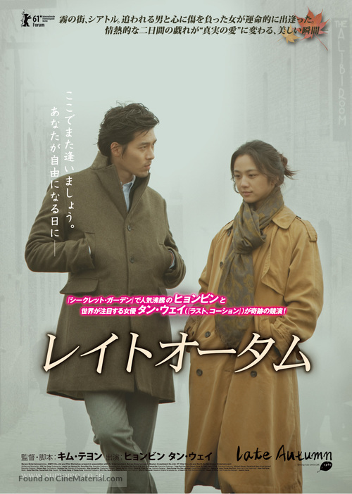 Late Autumn - Japanese Movie Poster