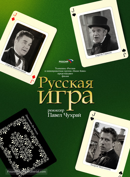 Russkaya igra - Russian Movie Poster