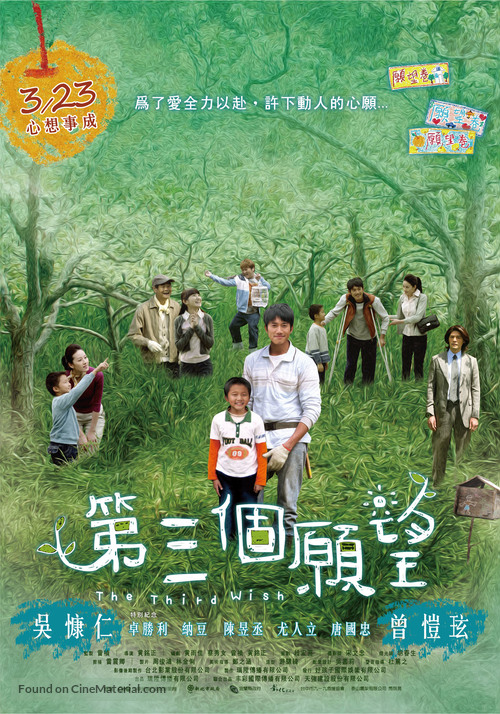 Di san ge yuan wang - Taiwanese Movie Poster