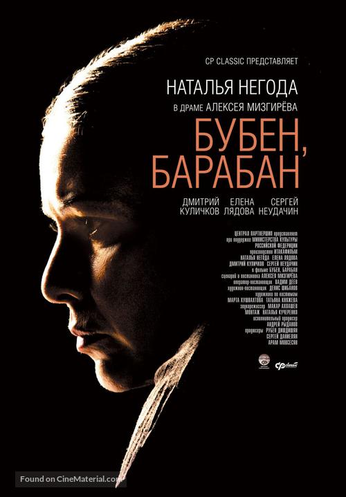 Buben, baraban - Russian Movie Poster