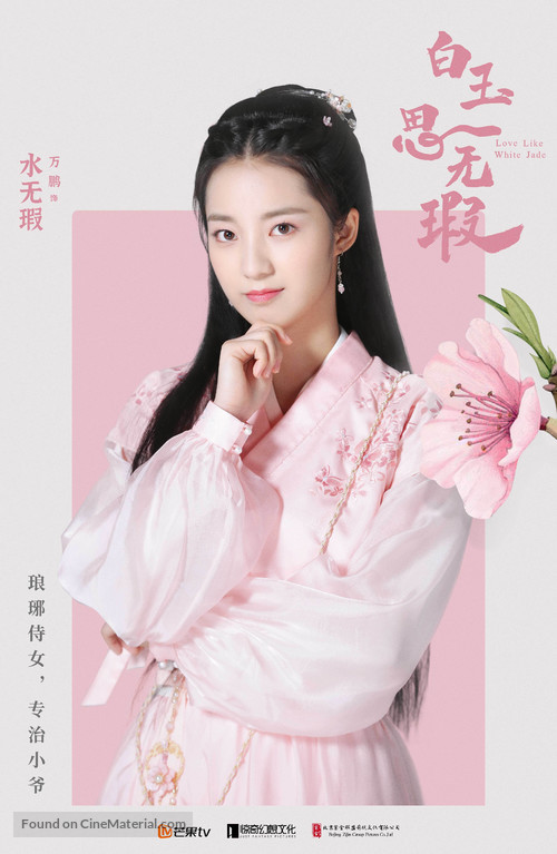 &quot;Love Like White Jade&quot; - Chinese Movie Poster