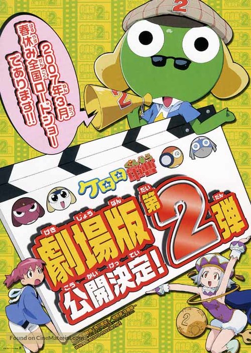 Ch&ocirc; Gekij&ocirc;ban Keroro Guns&ocirc; 2: Shinkai no Princess de Arimasu! - Japanese Movie Poster