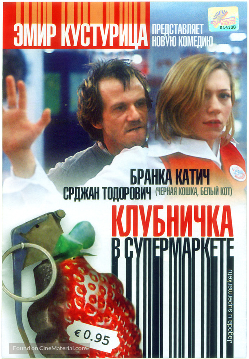 Jagoda u supermarketu - Russian DVD movie cover