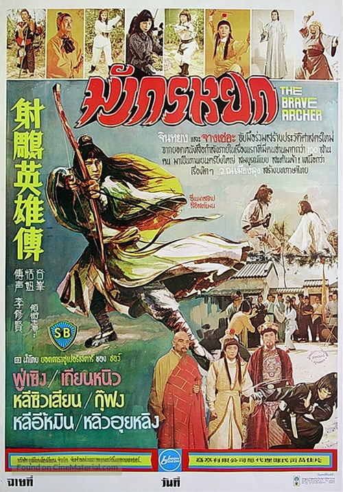 She diao ying xiong chuan - Thai Movie Poster