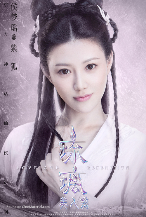 &quot;Love and Redemption&quot; - Chinese Movie Poster