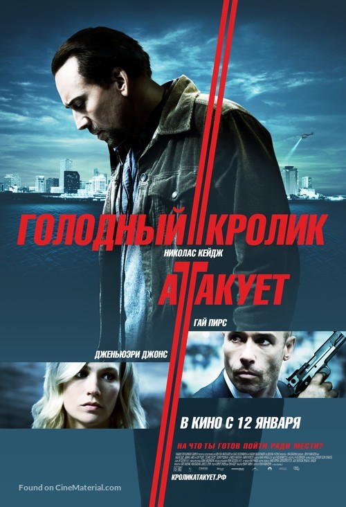 Seeking Justice - Russian Movie Poster