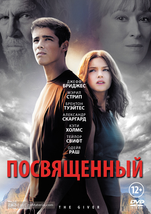 The Giver - Russian DVD movie cover