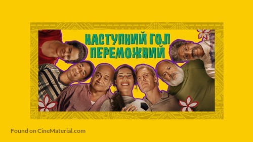 Next Goal Wins - Ukrainian poster