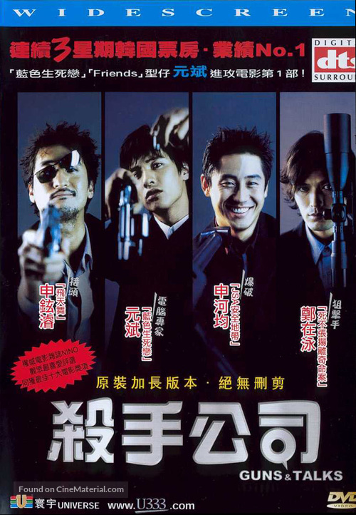 Killerdeului suda - Hong Kong poster