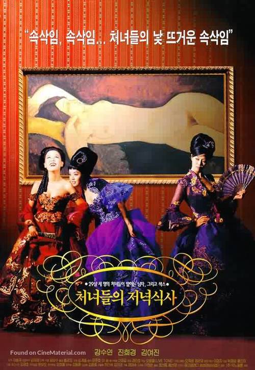 Chunyudleui jeonyuksiksah - South Korean poster