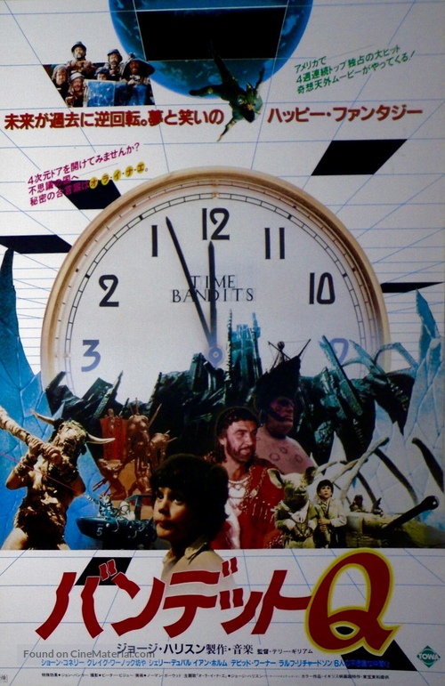 Time Bandits - Japanese Movie Poster