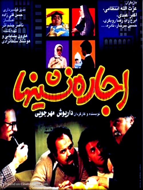 Ejareh-Nesheenha - Iranian Movie Poster