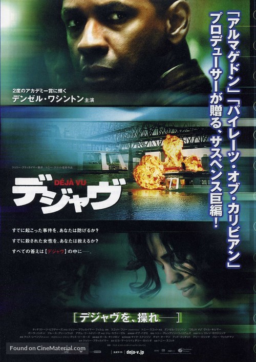 Deja Vu - Japanese Movie Poster