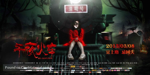 Wu ye huo che - Chinese Movie Poster