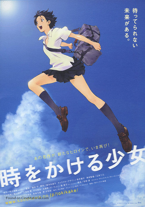 Toki o kakeru sh&ocirc;jo - Japanese Movie Poster