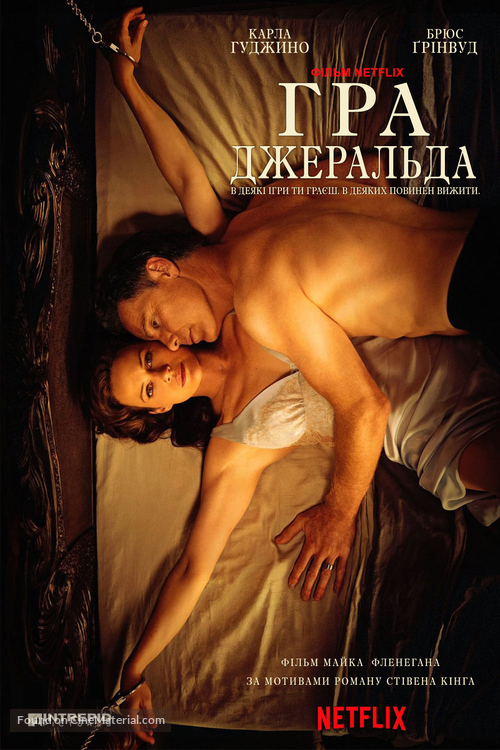 Gerald&#039;s Game - Ukrainian Movie Poster