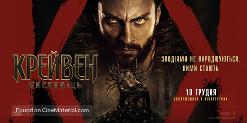 Kraven the Hunter - Ukrainian Movie Poster