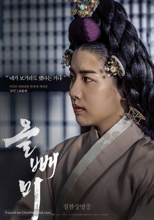 The Night Owl - South Korean Movie Poster