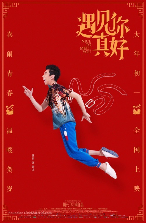 Yu jian ni zhen hao - Chinese Movie Poster