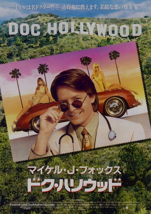 Doc Hollywood - Japanese Movie Poster