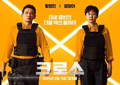 Keuroseu - South Korean Movie Poster