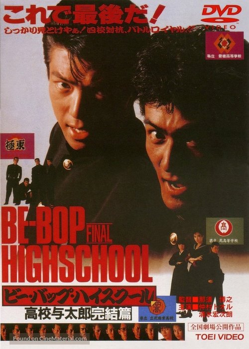 Bee Bop highschool: Koko yotaro kanketsu-hen - Japanese DVD movie cover