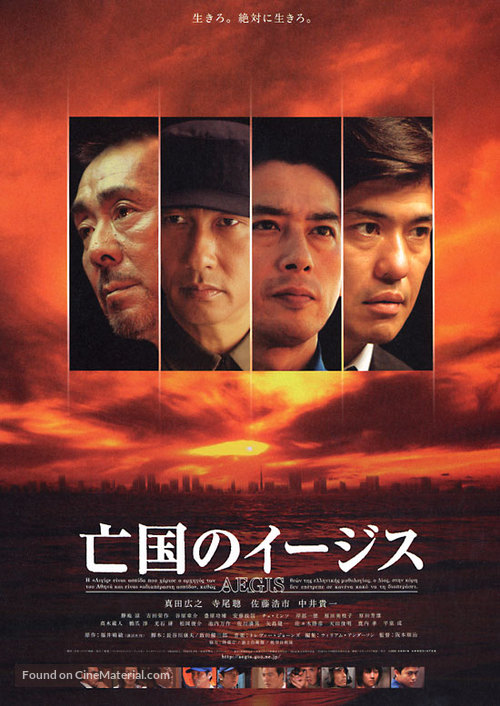 Aegis - Japanese Movie Poster