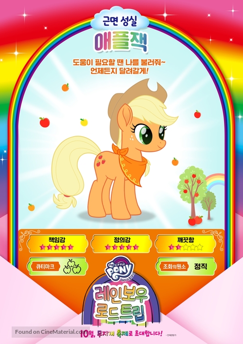 My Little Pony: Rainbow Roadtrip - South Korean Movie Poster