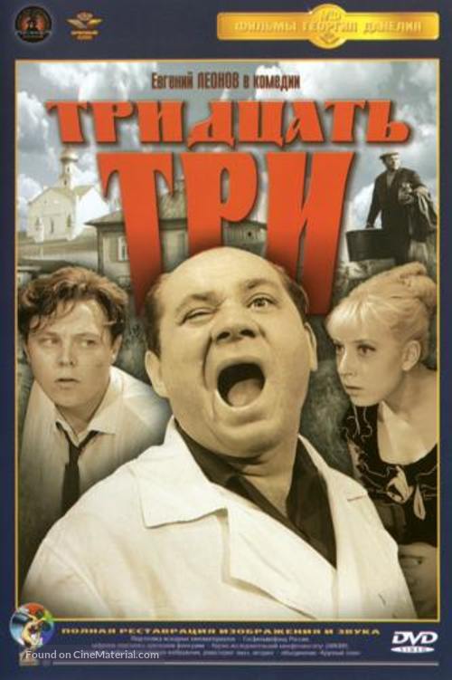 Tridtsat tri (Nenauchnaya fantastika) - Russian DVD movie cover