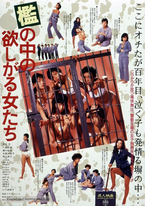 Ori no naka no hoshigaru onnatachi - Japanese Movie Poster