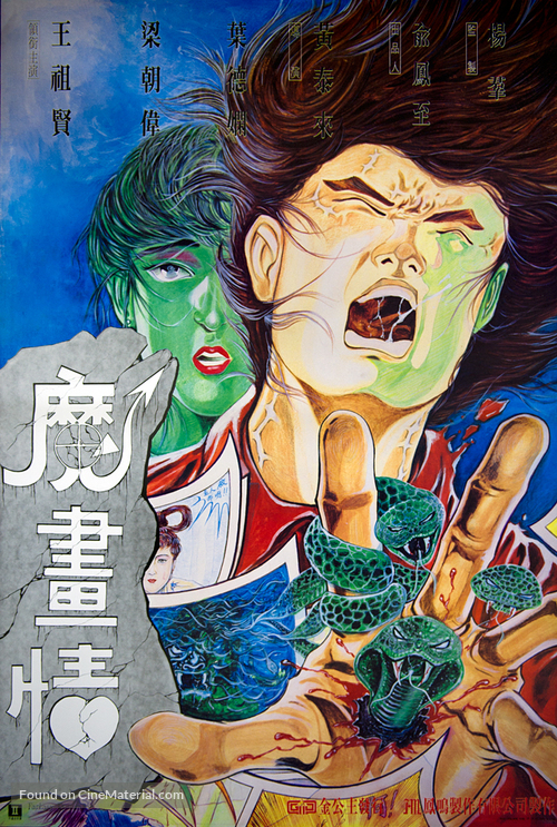 Mo hua qing - Hong Kong Movie Poster