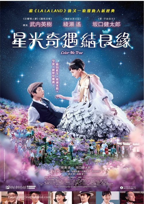 Kon&#039;ya, romansu gekij&ocirc; de - Taiwanese Movie Poster